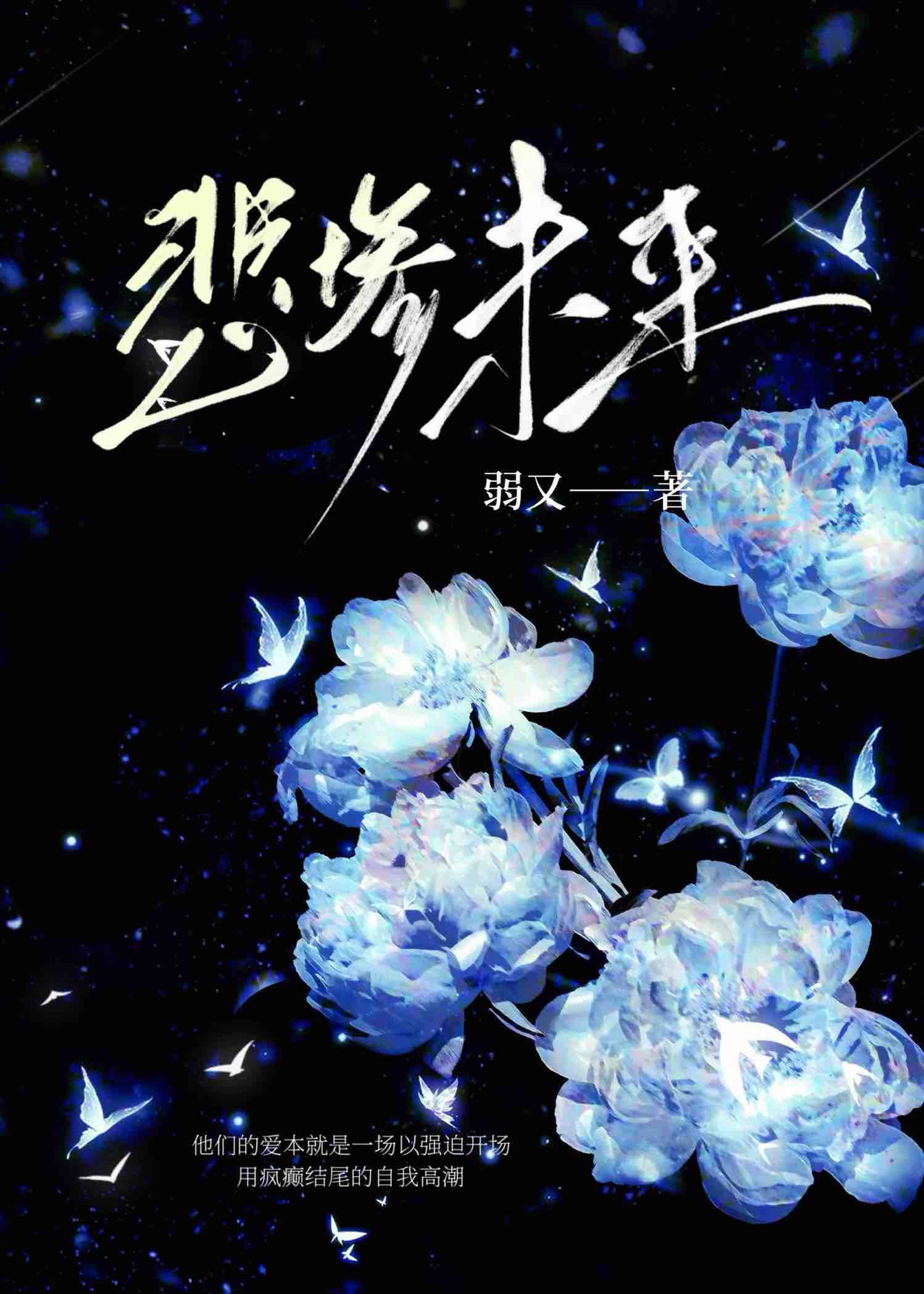 悲惨未来[星际]