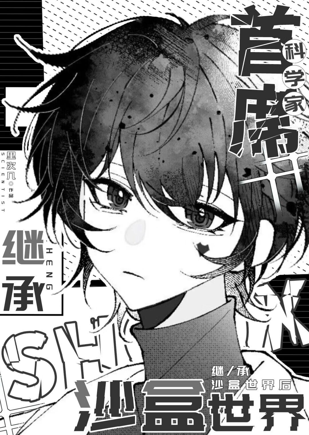 末世，把全人类扔进安全屋