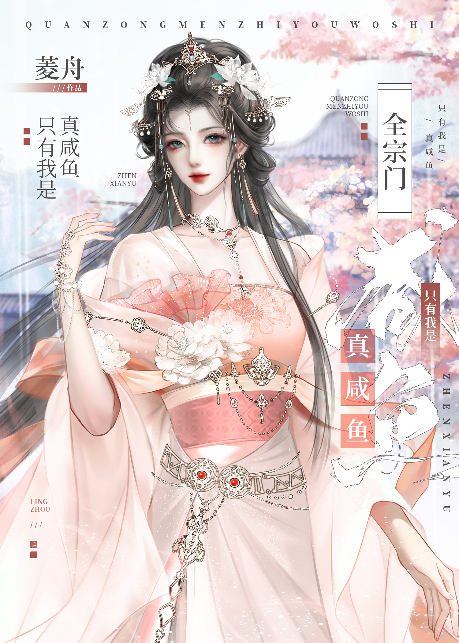 当咸鱼宗门画风突变后