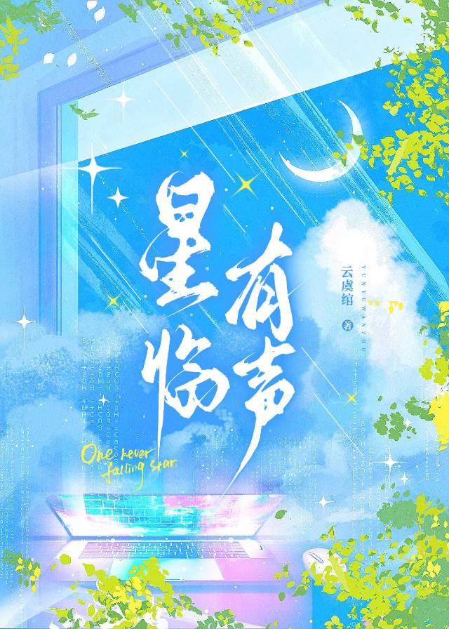 星临有声【电竞】