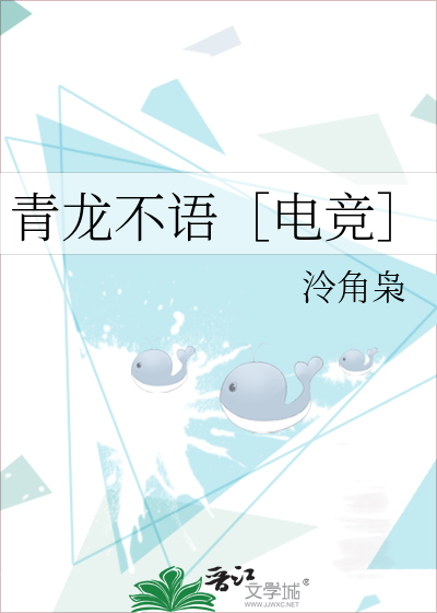 青龙不语［电竞］