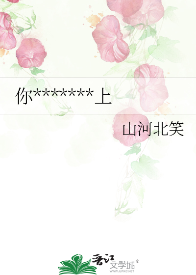 你的雪落在陈昭山上