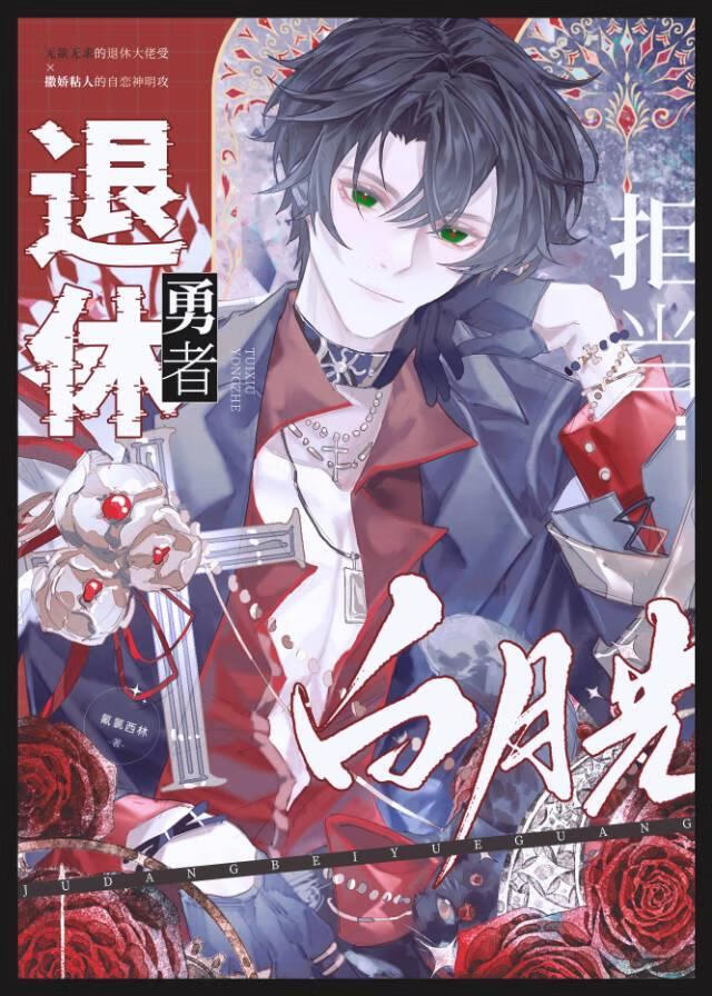 深陷修罗场的勇者今天也很无聊