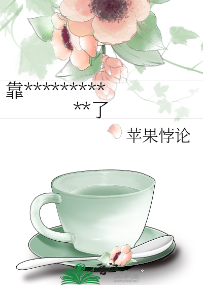 靠整活续命的我把霸总撩疯了