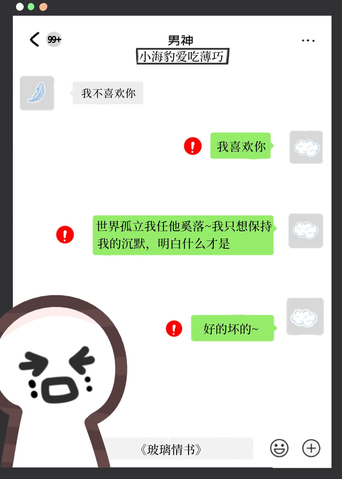 被清冷学弟公开吐槽后
