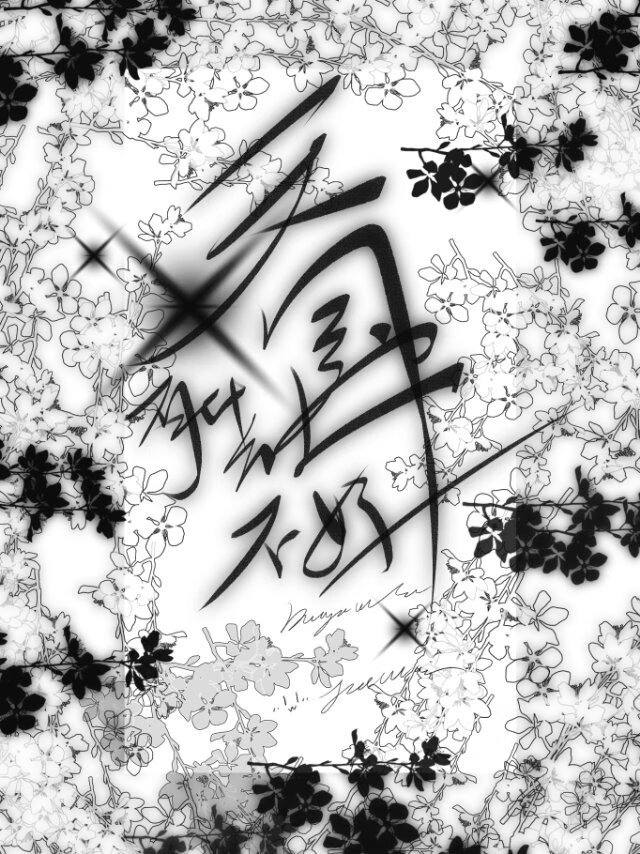 我推的上司是天使，但恶役