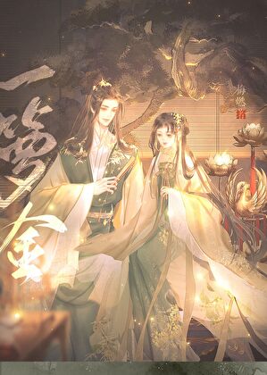 夫君高岭之花人设崩了