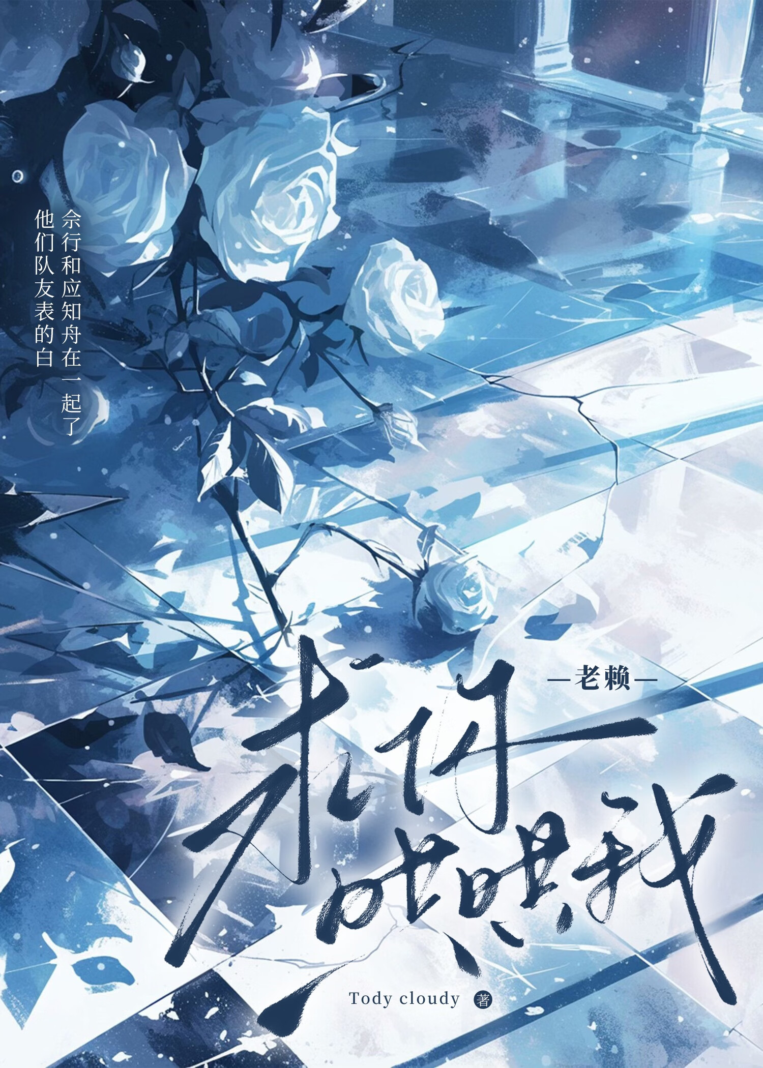 老赖，求你哄哄我