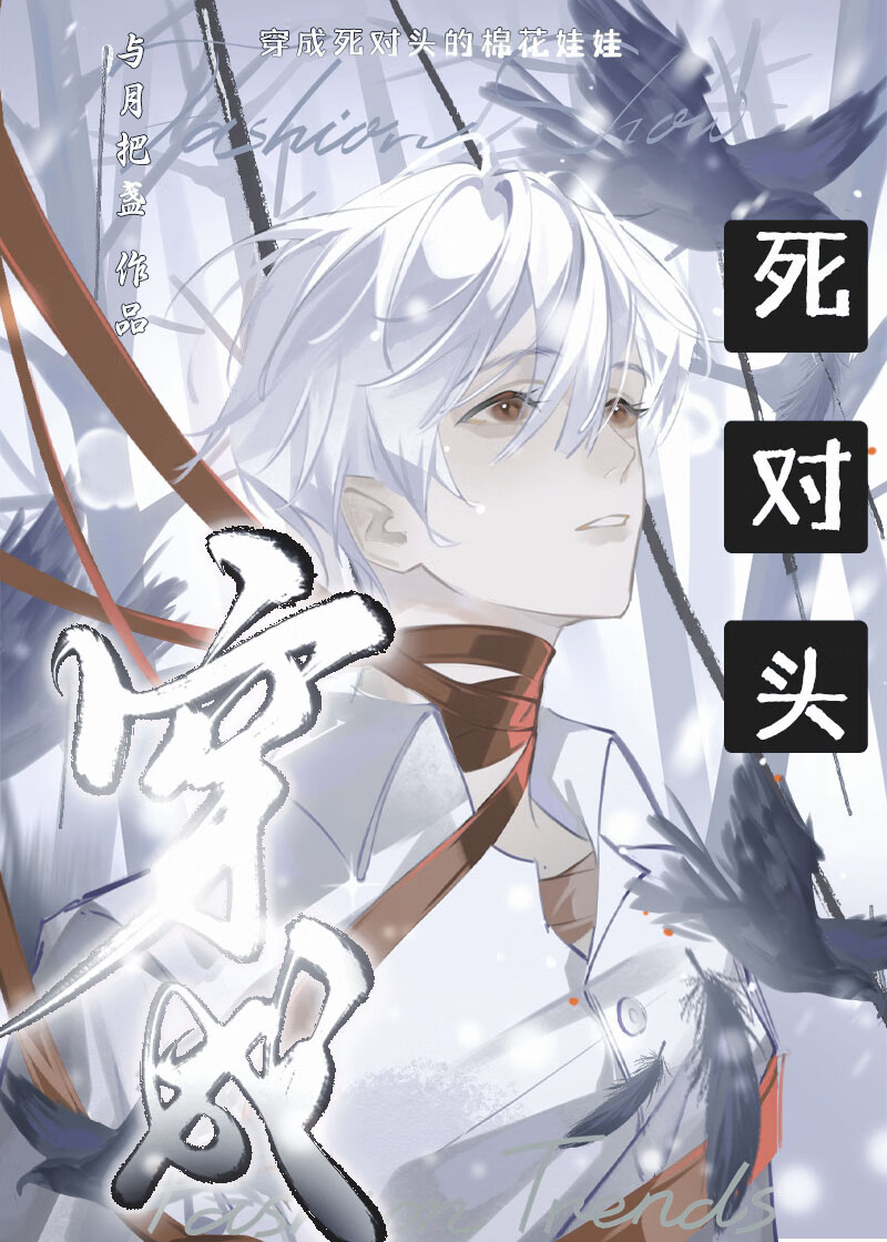 变成棉娃后死对头老和我玩换装游戏